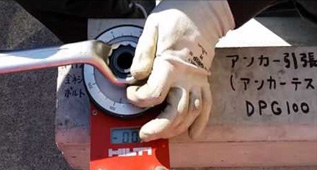 あと施工アンカー引張強度試験